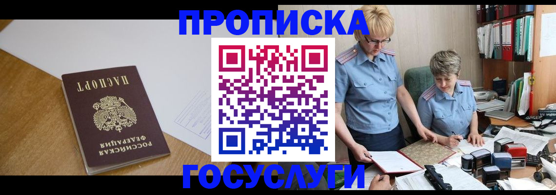 прописка штамп в Корсакове
